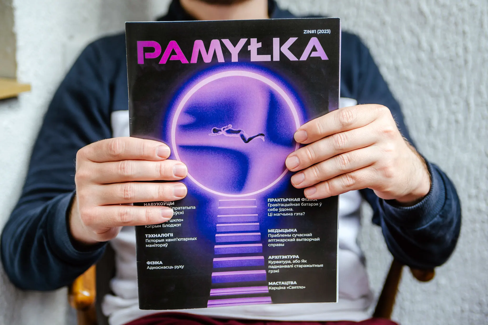 Навукова папулярны зін “Памылка”